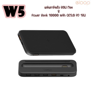 แท่นชาร์จ Eloop W5 All in one Charger 60W Max + แบตสำรองชาร์จไร้สาย 10000 mAh QC3.0 PD 18W รับประกัน1ปี