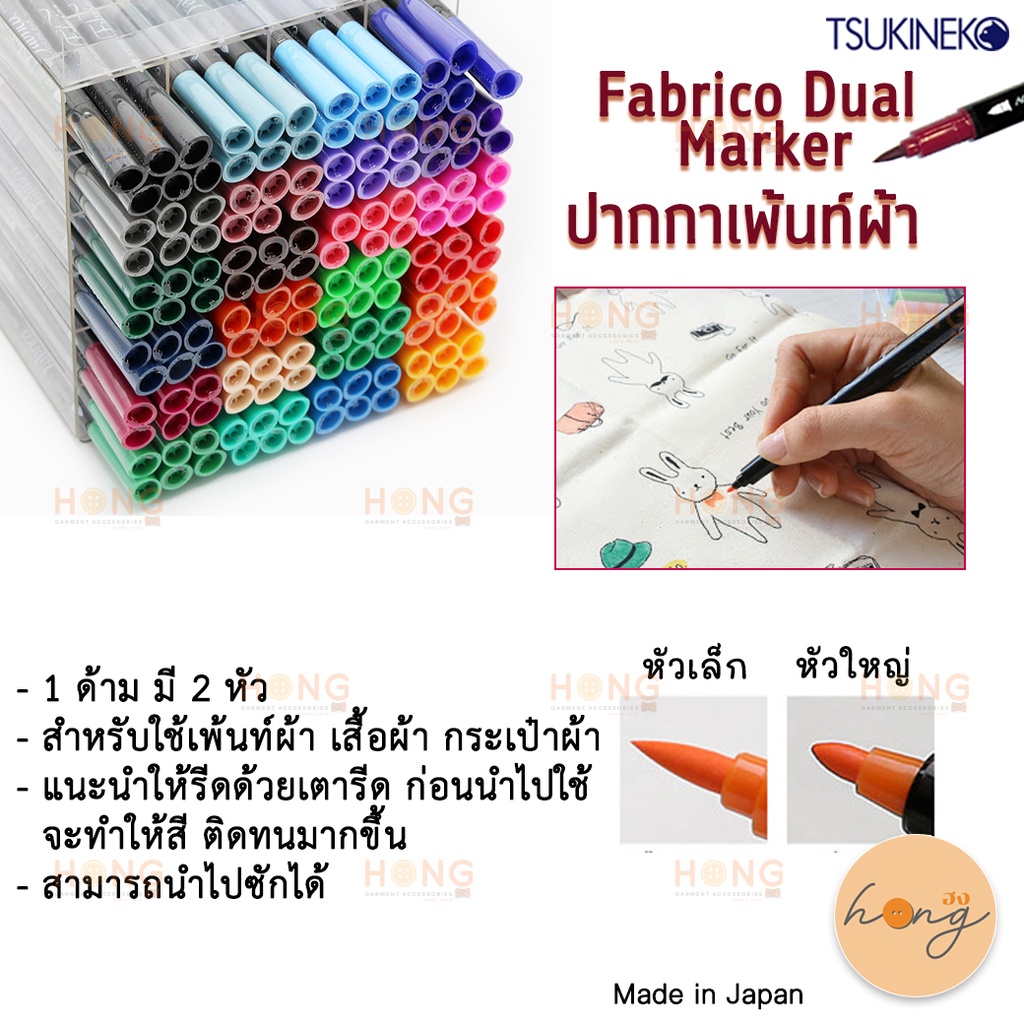 ☑️Fabrico Dual Marker ปากกา เพ้นท์ผ้า 2 หัว Tsukineko Dual-Ended Fabrico Marker Color-Fast [พร้อมส่งในไทย]