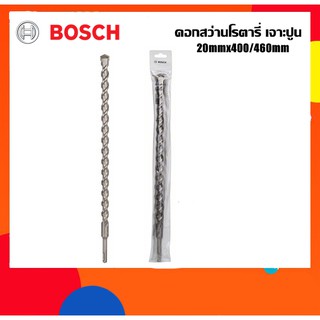 BOSCH ดอกสว่านโรตารี่เจาะปูน 20mm ยาว460มม