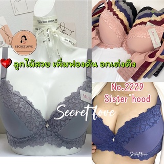 เสื้อใน sister hood 2229 มีโครง ไซร้ใหญ่เสริมฟอง ทรงสวยอกชิด ขอบลูกไม้สวยมาก