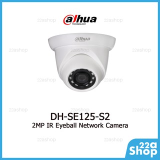 กล้องวงจรปิดโดม IP Dahua รุ่น SE-125-S2