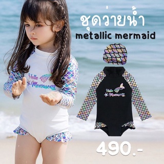 ชุดว่ายน้ำ metallic mermaid (ชุด+หมวก)