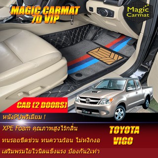 Toyota Vigo Cab 2Doors 2ประตู 2004-2008 พรมรถยนต์ Toyota Vigo พรมไวนิล 7D VIP Magic Carmat