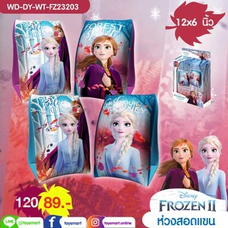 Disney ห่วงสอดแขน Frozen II ของในสระน้ำToy Smart