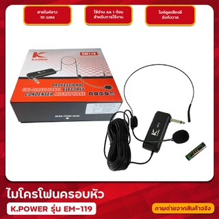 MBAAUDIOTHAILAND ไมโครโฟนครอบหัว แบบสาย รุ่น EM-119 สายยาว 10 เมตร ไมค์เสียงดี ราคาสุดคุ้ม Microphone เสียงใสคมชัด