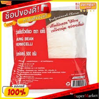 วุ้นเส้นถั่วเขียว ตราเอโร่ ขนาด 500กรัม aro Jelly noodle VERMICELLI