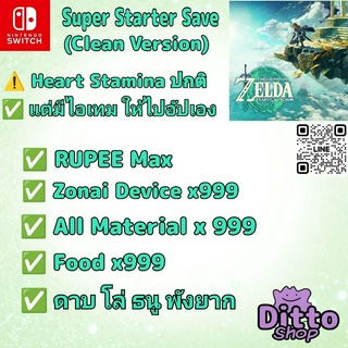 The Legend of Zelda Tear of the Kingdom (NSW) Save Edit Service (Clean Version) (เป็นเซฟไม่ใช่เกม)