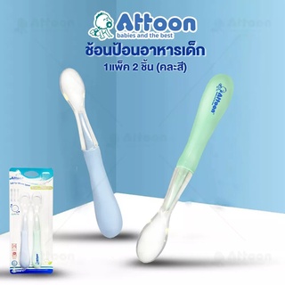 Attoon ช้อนป้อนอาหารเด็ก1แพ็ค(2ชิ้น) คละสี