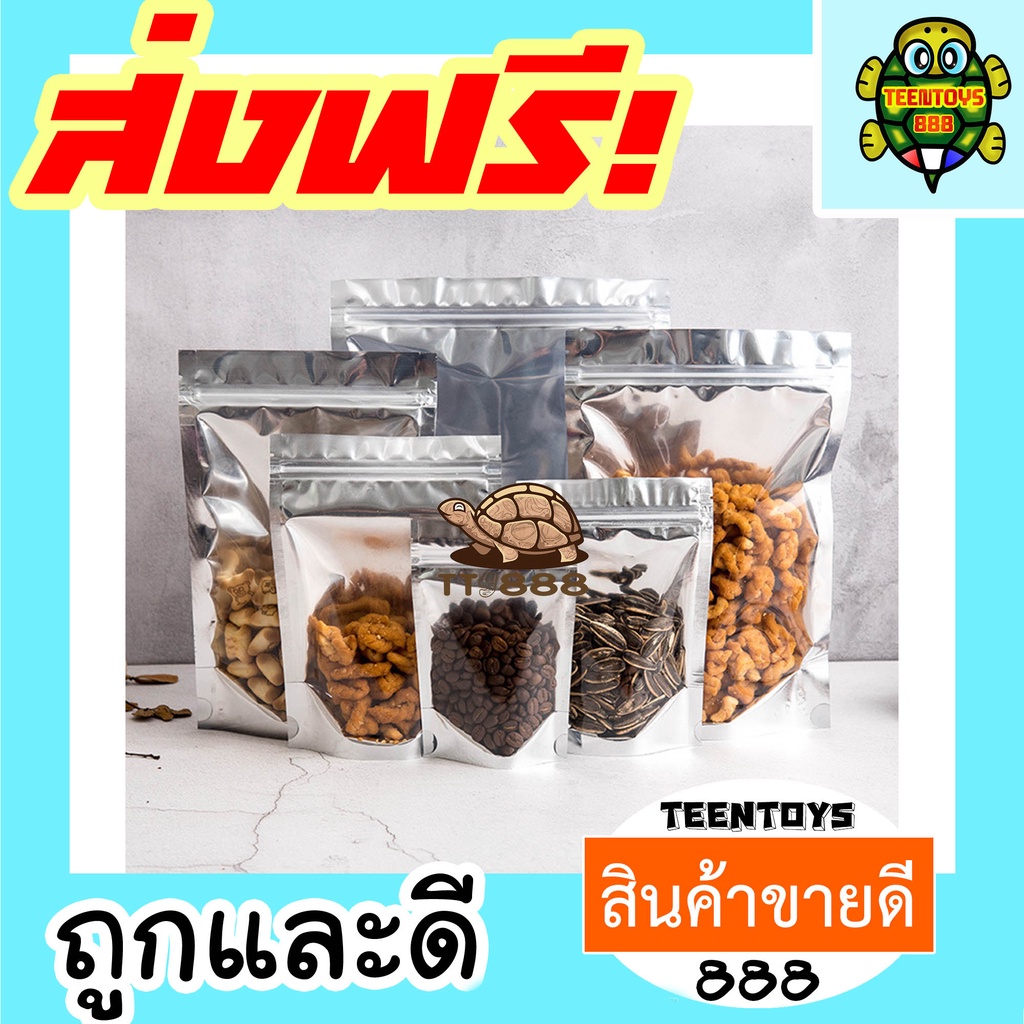 [ส่งด่วน] ถุงซิปฟอยด์สีเงิน แพคละ 50 ใบ ถุงซิปเงิน ถุงฟอยด์ ซิปเงิน