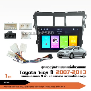 จอตรงรุ่น Toyota Vios ปี2007-2013 Andriod Wifi เวอร์ชั่น11 หน้าจอขนาด9นิ้ว เครื่องเสียงรถยนต์ จอติดรถยน แอนดรอย ตรงรุ่น