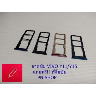 ถาดซิม VIVOY11/Y15 อะไหล่คุณภาพดี PN Shop