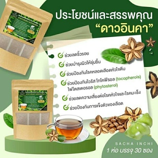 ชาดาวอินคา 1 ห่อ บรรจุ 30 ซอง 180 บาทฟรีค่าจัดส่ง