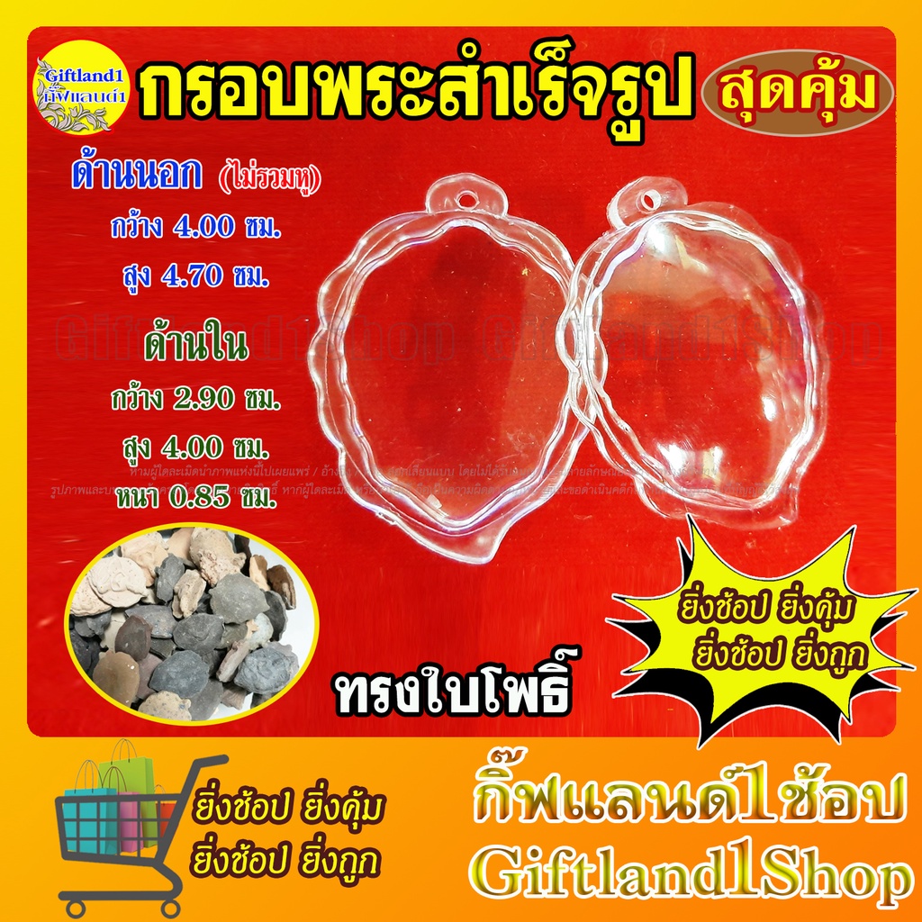 กรอบพระ กรอบพระสำเร็จรูป กรอบพระใบโพธิ์ หลวงพ่อลี พร้อมส่ง