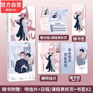 Pre-order นิยายวายภาษาจีน 三生有笑遇见你 by 南北逐风