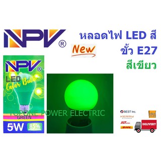 NPV หลอดแอลอีดี A60 5 วัตต์ E27 แสงสีเขียว