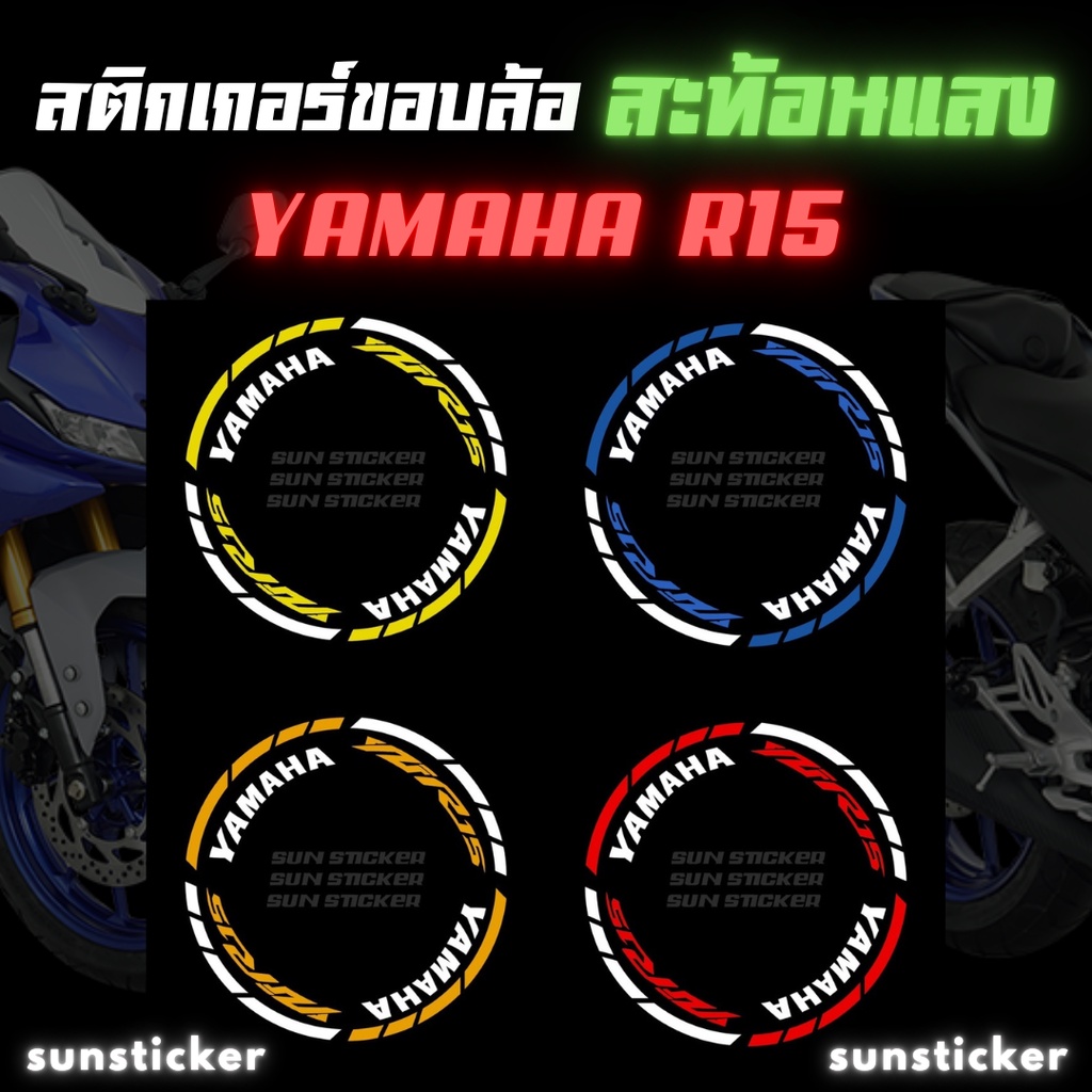 สติกเกอร์ขอบล้อสะท้อนแสงR15 (1 ชุดติดได้ 2 ล้อ) ราคา ถูกที่สุด ดีลบีเคเค แกลเลอรีภาพที่ 2