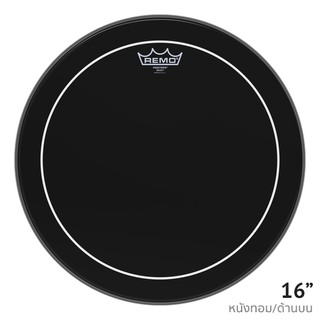 Remo® Pinstripe Ebony หนังกลองทอม 16" แบบน้ำมันดำ 2 ชั้น รุ่น ES-0616-PS ** Made in USA **