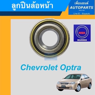 ลูกปืนล้อหน้า สำหรับรถ Chevrolet Optra  ยี่ห้อ NSK. รหัสสินค้า 15011657