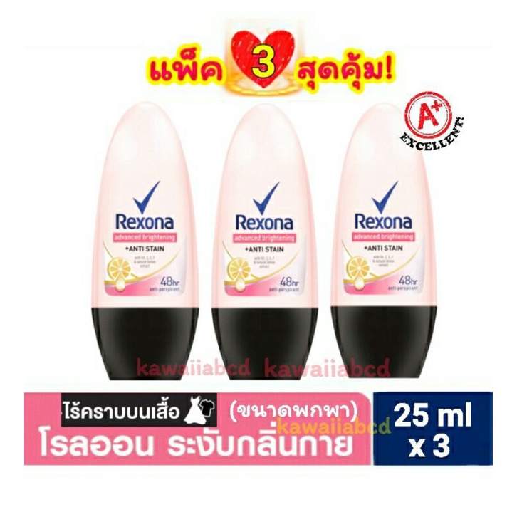 Rexona Brightening Roll on 25mlx3 เรโซน่า โรลออน ไบรท์เทนนิ่ง แอนตี้สเ ...