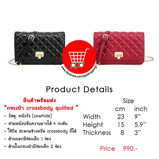 กระเป๋า crossbody quilted กระเป๋าสะพายข้าง กระเป๋าออกงาน กระเป๋าไปเที่ยว มี 2 สี สีแดงและสีดำ ppdshopping