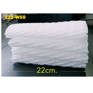 โฟมตาข่ายห่อผลไม้ กันกระแทก ขนาด 22cm. บรรจุ 50 ชิ้น (สีขาว)