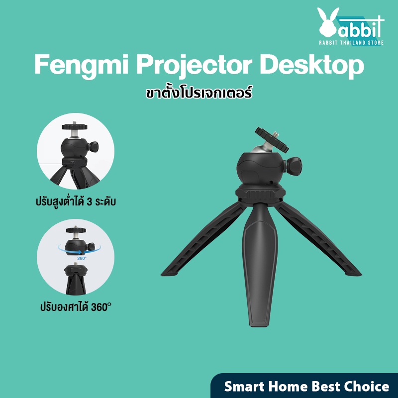 Fengmi Projector Desktop Stand ขาตั้งโปรเจคเตอร์ โต๊ะวางโปรเจคเตอร์ ขาตั้งเอนกประสงค์ ปรับสูงต่ำได้ 3 ระดับ