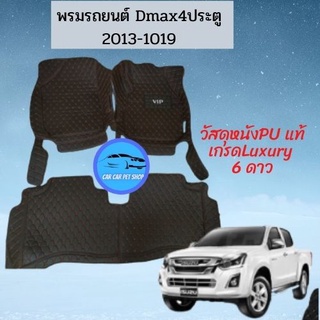 พรมรถยนต์Dmax4ประตูุปี2007-2011-แจ้งในแชทนคะแคปหรือ4ประตู