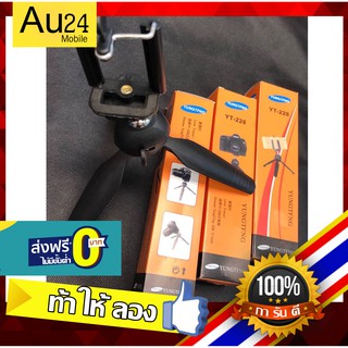 ขาตั้งกล้อง Yunteng YT-288 ขนาดเล็ก สำหรับกล้อง/โทรศัพท์ (สีดำ) 100%