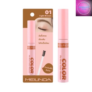 Meilinda Fix Brow Color Mascara เมลินดา ฟิกซ์ บราวน์ มาสคาร่า (MC3106)