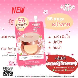 BB ซากุระ SISTAR (แบบซอง)