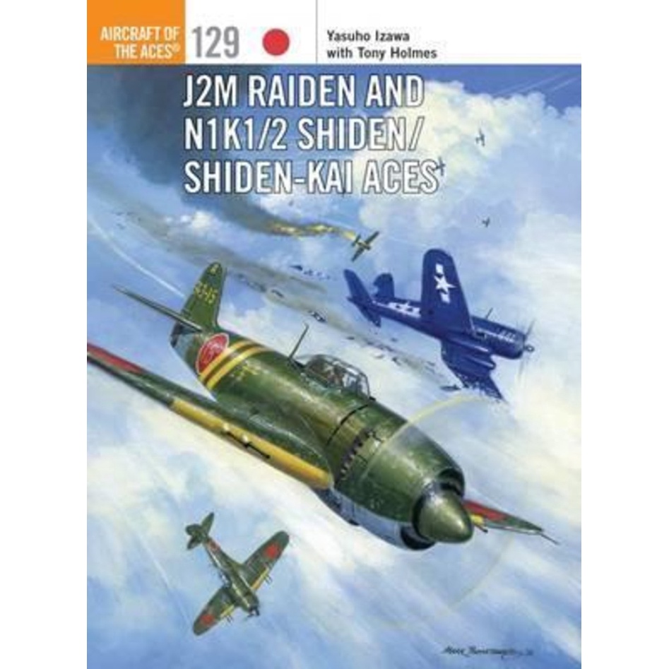 J2M Raiden และ N1K1/2 Shiden/Shiden-Kai Aces โดย Yasuho Izawa (ฉบับสหราชอาณาจักร ปกอ่อน)