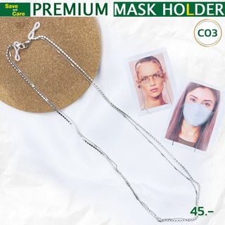 105 สายคล้องแมส สายคล้องหน้ากาก สายคล้องแว่นตาแฟชั่น Premium Mask Holder ราคาถูก พร้อมส่ง(SET C) saveandcare