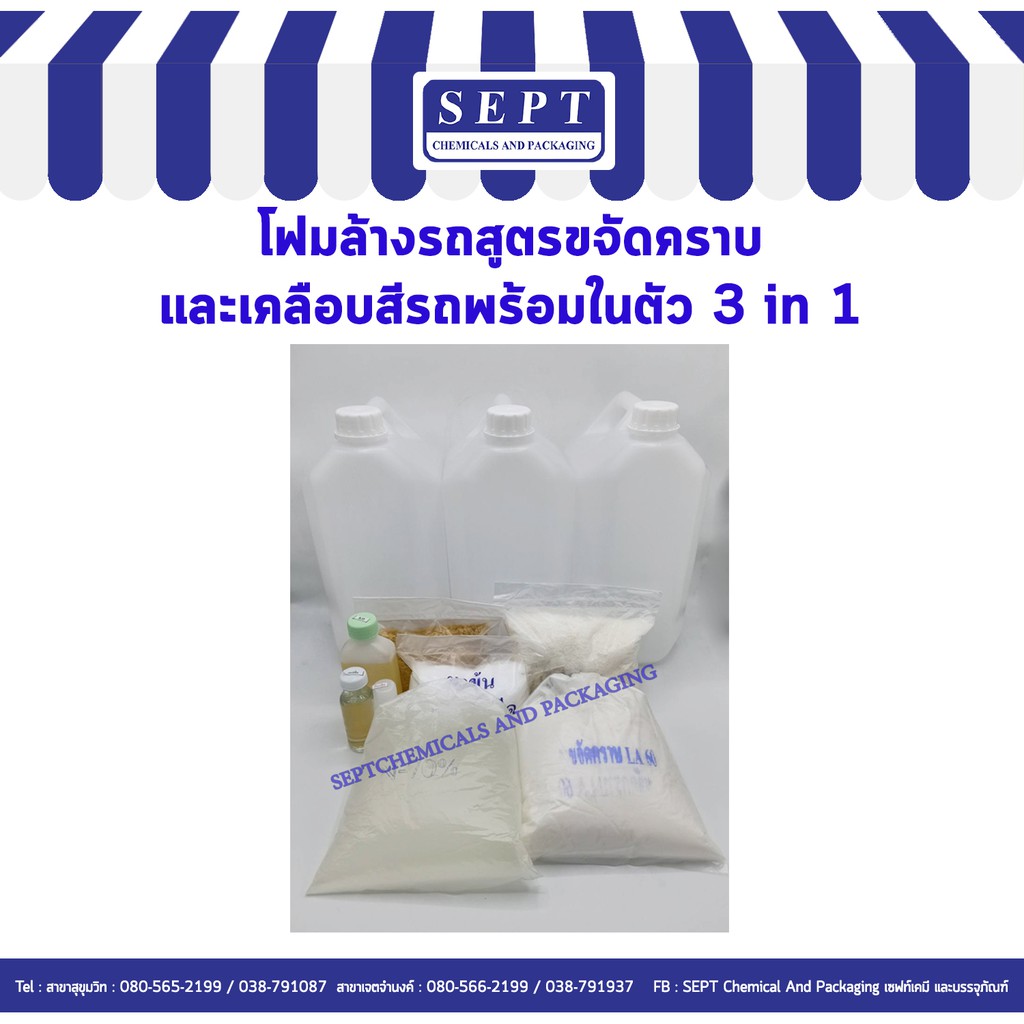 โฟมล้างรถสูตรขจัดคราบและเคลือบสีรถพร้อมในตัว 3 in 1 ทำได้ 15 ลิตร