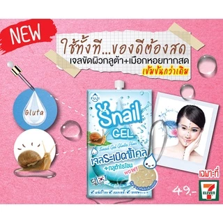 ฟูจิ สเนล เจล สูตรใหม่10 ก. (กล่อง 6 ซอง) FUJI SNAIL GEL WITH GLUTA PLUS 10 G. เจลหอยทาก