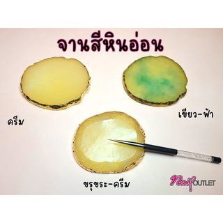 จานสี - จานผสมสี หินอ่อน