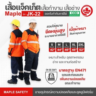 แจ็คเก๊ต เสื้อช่าง เสื้อชอป แขนยาว MAPLE รุ่น JK-22 สีส้ม-กรมท่า