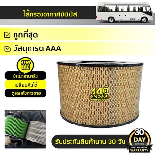 FULL ไส้กรองอากาศมินิบัส Toyota Coaster รถมินิบัส โตโยต้า โคสเตอร์