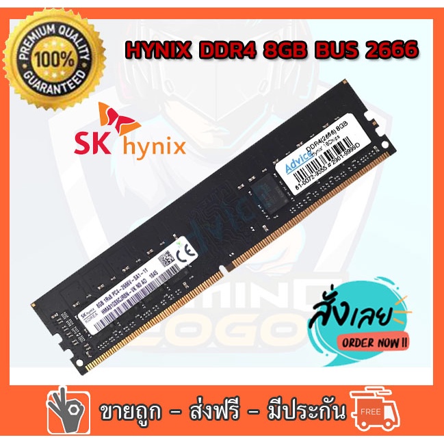 ✅👍 RAM Hynix DDR4 8GB 2666Mhz RAM PC หน่วยความจำคอมพิวเตอร์ตั้งโต๊ะ ใส่ได้ทั้ง intel และ amd ของใหม่