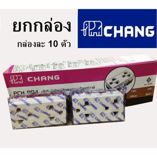 * มีขายส่ง * ยกกล่อง 10 ตัว  ปลั๊กกราวด์คู่ เต้ารับกราวด์ รุ่นใหม่ PCH-904 (ขันน็อต) , PCH-904 N (เสียบ) ยี่ห้อ Chang