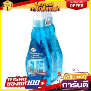 🌈BEST🌈 ARO น้ำยาเช็ดกระจก ตราเอโร่ ขนาด 330ml/ขวด ยกแพ็ค 3ขวด เอโร่ GLASS CLEANER 🛺💨