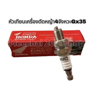 หัวเทียน CMR5H เครื่องตัดหญ้า4จังหวะ GX35 GX25 หัวเทียนGX35พร้อม​ส่ง​(ราคาต่อ1ชิ้น)​