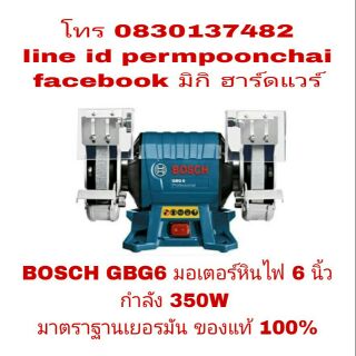 BOSCH GHG6 มอเตอร์หินไฟ 6 นิ้ว 350W ของแท้ 100%