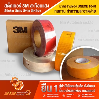 sticker สติ๊กเกอร์ 3M  เทปสะท้อนแสง กรมขนส่งทางบก