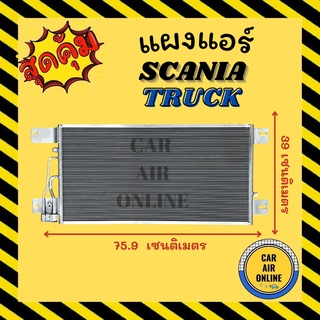 แผงร้อน แผงแอร์ SCANIA TRUCK สแกนเนีย ทรัค รังผึ้งแอร์ คอนเดนเซอร์ แผง คอนเดนเซอร์แอร์ แผงคอยร้อน คอล์ยร้อน คอยร้อน