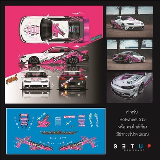 ดีคอล SPB tuning หมึกรองขาว ติดชิ้นงานได้ทุกสี ติดรถHot Wheels /Majorette 1:64 Decal  water slide