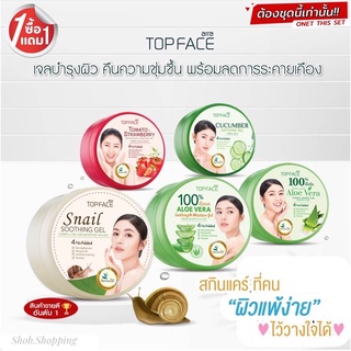 อาร่า ท็อปเฟซ ยอดนิยมอันดับ 1 เจลว่านหางจระเข้  ซื้อ1 แถม 1 บำรุงผิว arraTopface ขนาด 300g