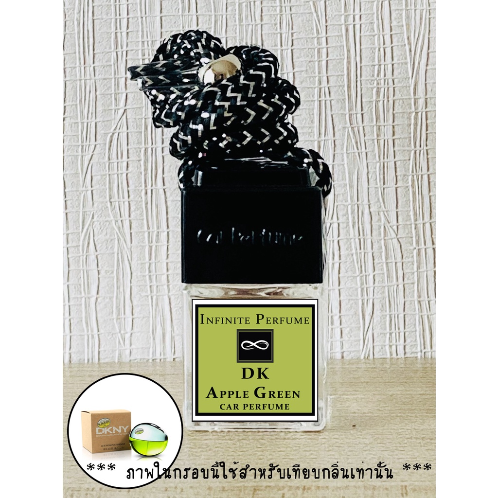 น้ำหอมปรับอากาศในรถยนต์ กลิ่น DK Apple Green