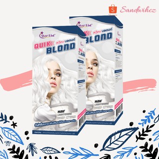 ผงฟอกสีผมสตาร์ลิส ควิ๊กบลอนด์ สีสว่าง STAR LIST Quick Blond Hair Lightening Whip Cream