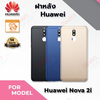 อะไหล่มือถือ ฝาหลัง รุ่น Huawei Nova 2i