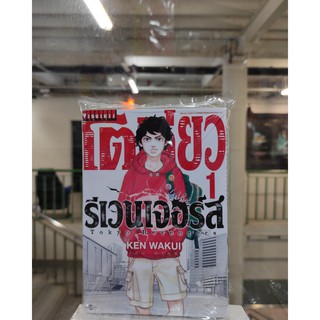 โตเกียวรีเวนเจอร์ส  เล่มที่1-15  พิมพ์ย้อน   หนังสือการ์ตูนพิมพ์ย้อนออกใหม่  วิบูลย์กิจคอมมิคส์